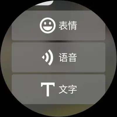 手表上就能接收/发送微信语音,文字消息,表情图片等等,还能微信支付哦