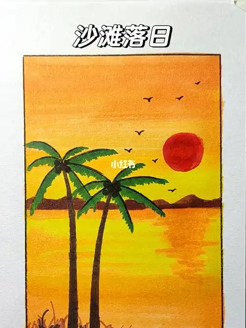 简笔画沙滩落日