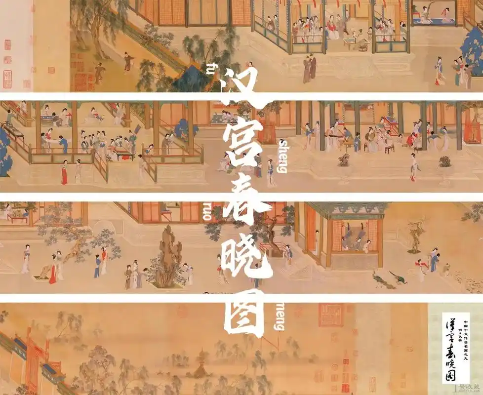 每天认识一幅画l汉宫春晓图仇英