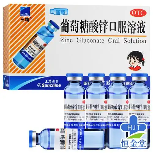 哈药 三精牌 葡萄糖酸锌口服液 10ml:35mg*12支 儿童缺锌补锌 3盒装【