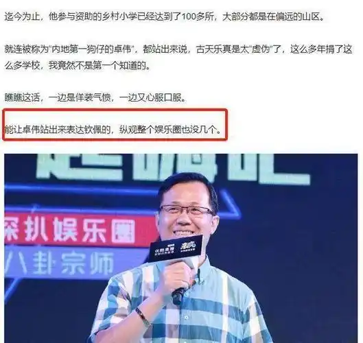 古天乐被爆诈捐捐了100多所小学都是假的