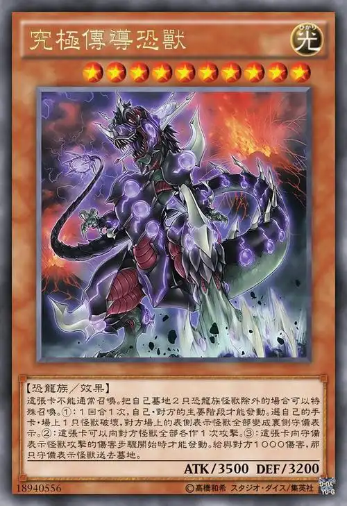 盘点《游戏王》的经典恐龙族单卡