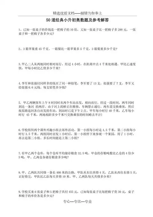 50道经典小升初奥数题及参考解答
