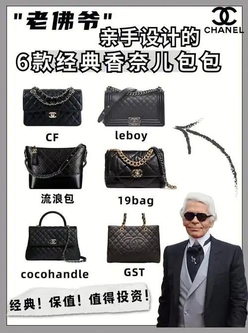 香奈儿盘点老佛爷亲自设计的666款经典包75
