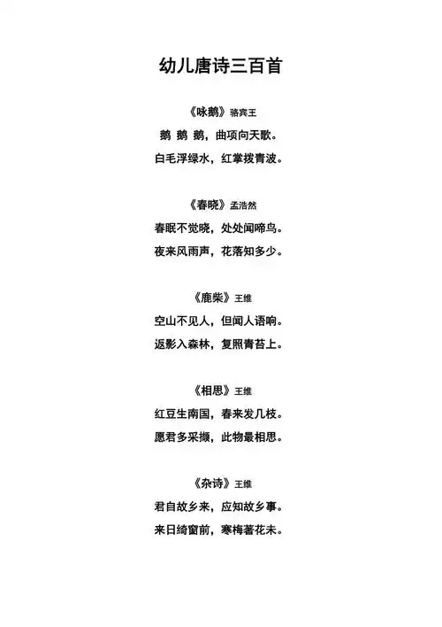 幼儿唐诗三百首