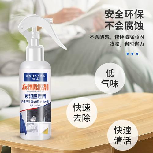 推荐洗衣服上干发泡剂清洗剂固化聚氨酯清理泡沫发泡剂衣物黏胶除