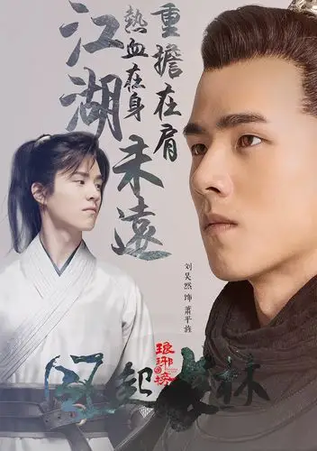 琅琊榜之风起长林今晚登北京卫视周播日播并行话热血家国