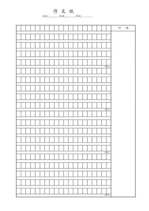 学生常用《a4纸打印模板》pdf电子版下载(创新作业纸/成语积累纸/生字