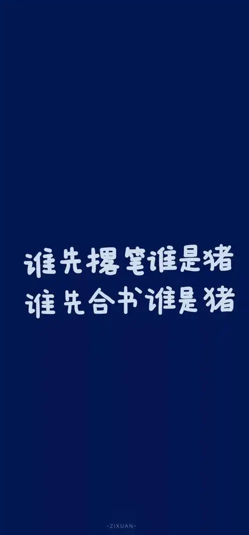高考超励志壁纸比起尽我所能我更喜欢全力以赴