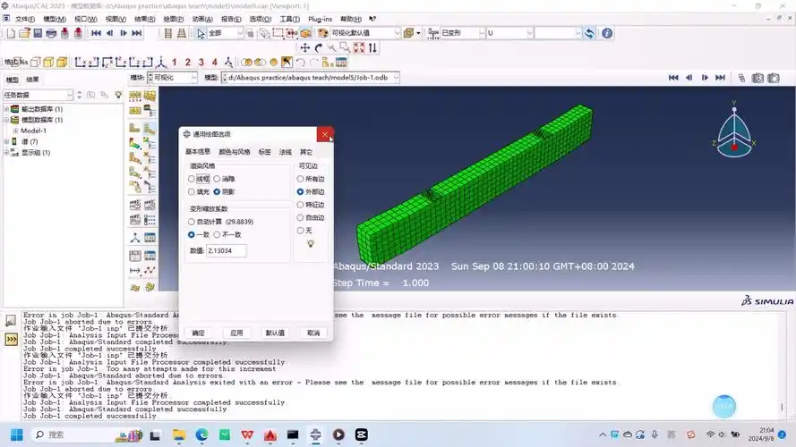 abaqus入门案例(五)—混凝土简支梁建模