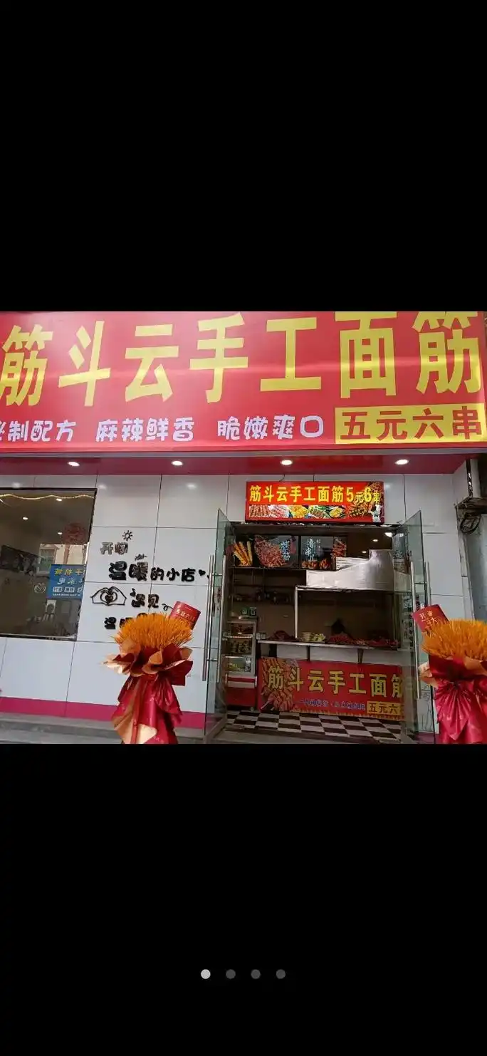 手工烤面筋,十字街向下三十米特步隔壁 - 抖音