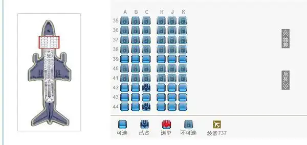 波音737 r舱 如图 选哪个位置比较好啊