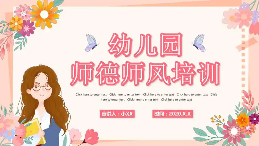 学前教育师德师风培训ppt