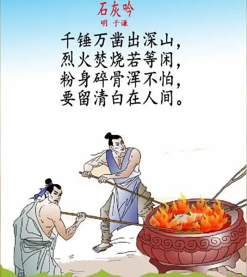 石灰吟与石灰岩短视频