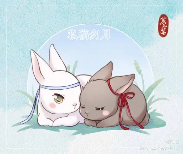 忘羡兔兔贴贴_魔道祖师忘羡蓝忘机魏无羡平涂日系q版我要上首推插画