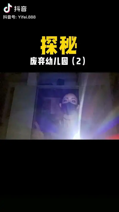 继续探秘废弃幼儿园有点恐怖很久没人了