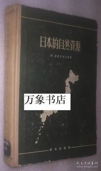 日本的自然资源