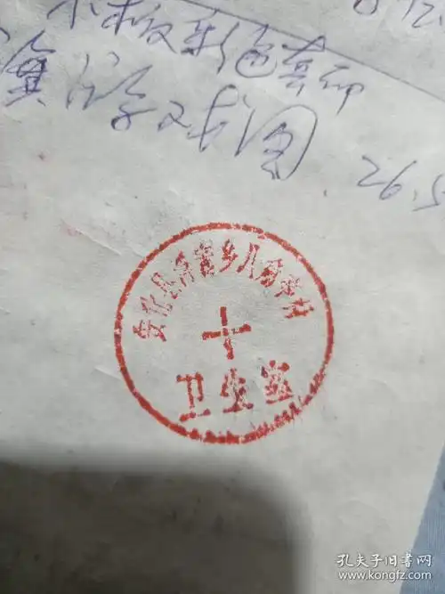 安化县中医卫生室木刻印章.3.7/5.