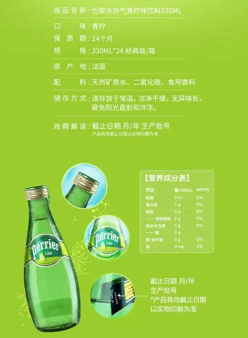 巴黎水perrier气泡水矿泉水青柠味饮料 330ml*4