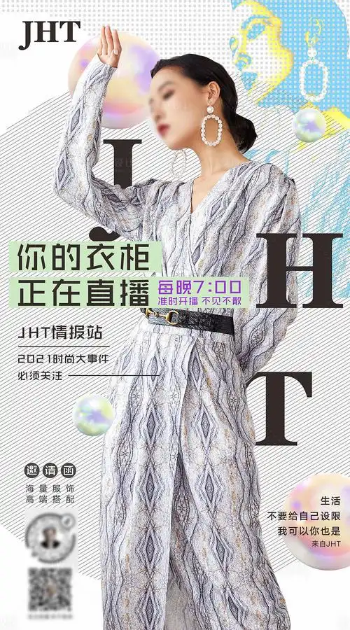 服装直播海报psd cdr广告设计素材海报模板免费下载-享设计