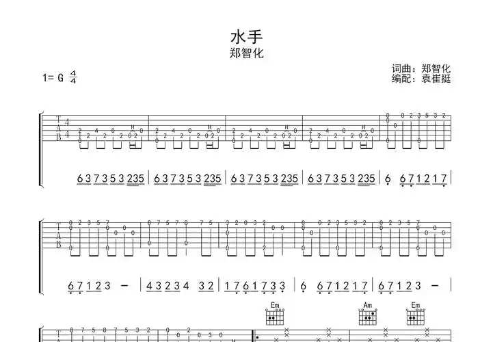水手吉他谱_郑智化_g调弹唱61%原版 - 吉他世界