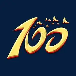 100元微信红包ps艺术字体-100元微信红包ps字体设计效果-千库网