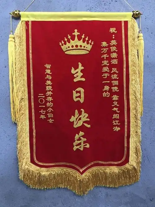 生日快乐男生礼物创意男朋友_锦旗定做生日快乐礼物送女男生朋友创意