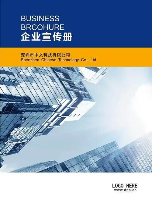 蓝色简约企业宣传册模板下载