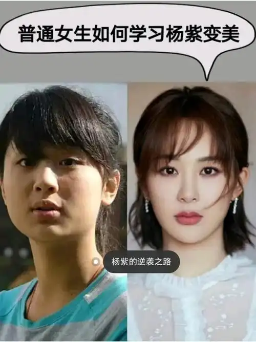 以前的照片和现在的照片对比杨紫对比图杨紫之前照片杨紫早期照片对比