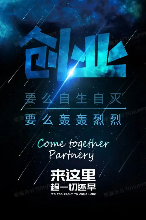蓝色星空创业宣传海报设计图片下载_psd格式素材_熊猫办公