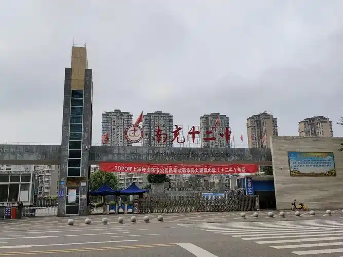 西华师大附属中学原十二中今天正式揭牌