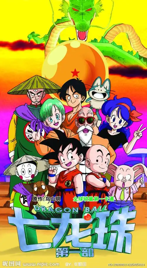 七龙珠第一部源文件