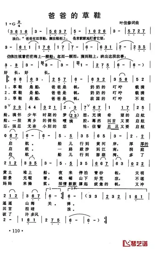 张明敏爸爸的草鞋歌词简谱