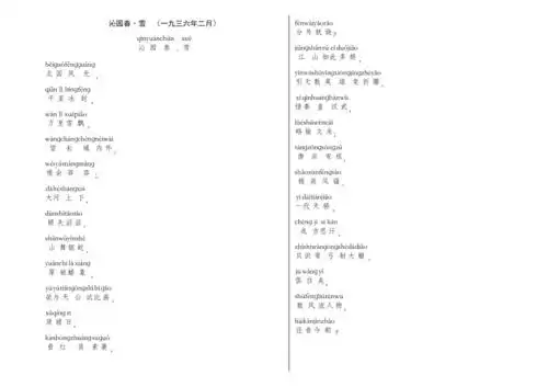 拼音版沁园春雪doc