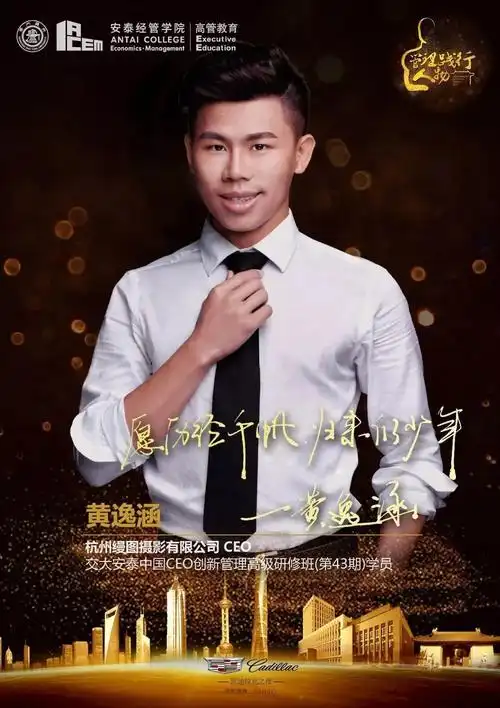 年度管理践行人物 | 践行代表:黄逸涵——传统行业商业模式变革