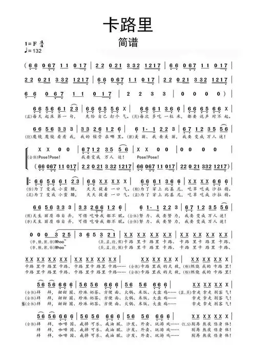 卡路里简谱乐谱