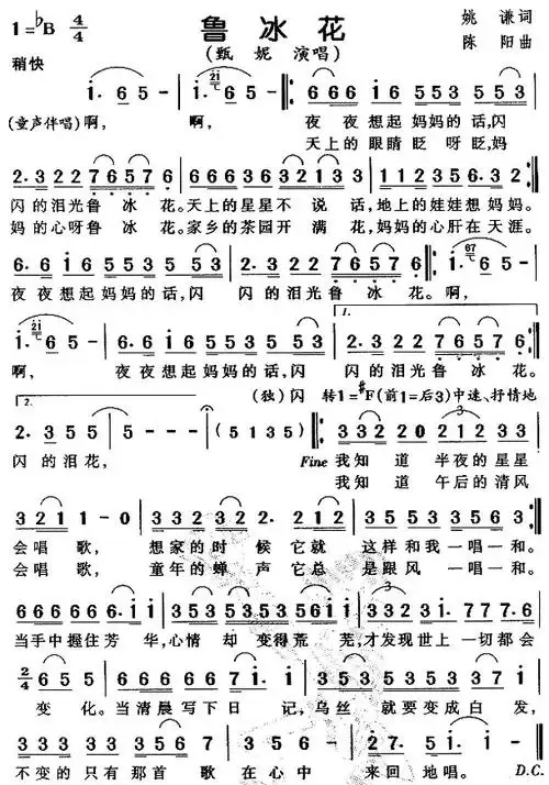《鲁冰花》填词:姚谦作曲:陈扬原唱:曾淑勤翻唱:甄妮歌曲《鲁冰花》是