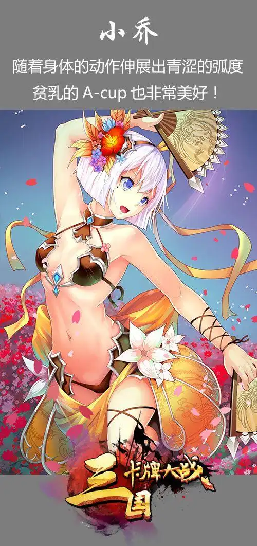 论三国妹子的欧派质量