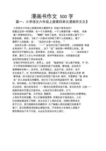 漫画书作文500字.docx