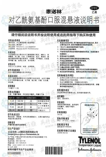 泰诺林(对乙酰氨基酚口服混悬液)--药品|价格|口服混悬剂|药品说明书