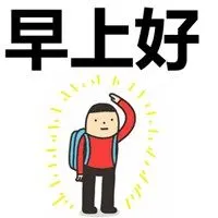 大哥早上好带字图片 小弟给帅气大哥问好_微信头像图片大全