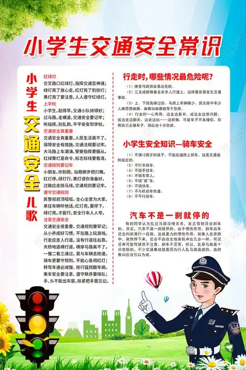 绿色卡通小学生交通安全常识小学生交通安全海报psd
