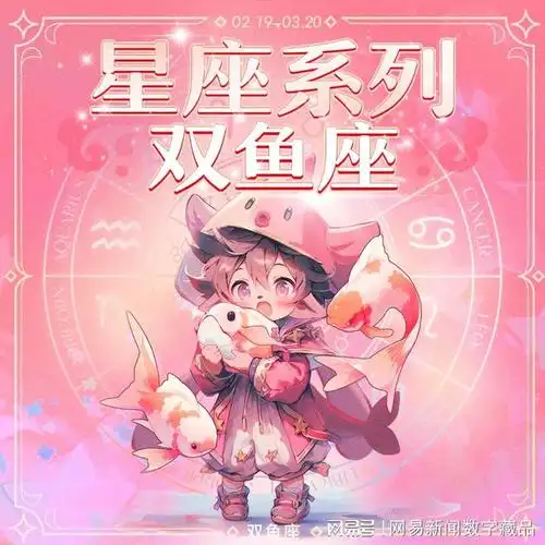 预告星座系列之双鱼座藏品盲盒即将发售