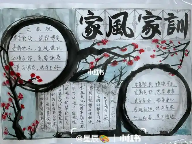 家风家训手抄报
