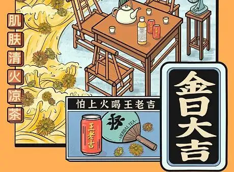 科颜氏x王老吉联名夏日凉茶铺