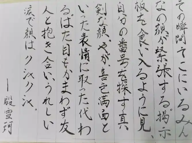 日语爱好者协会举办日语书法比赛