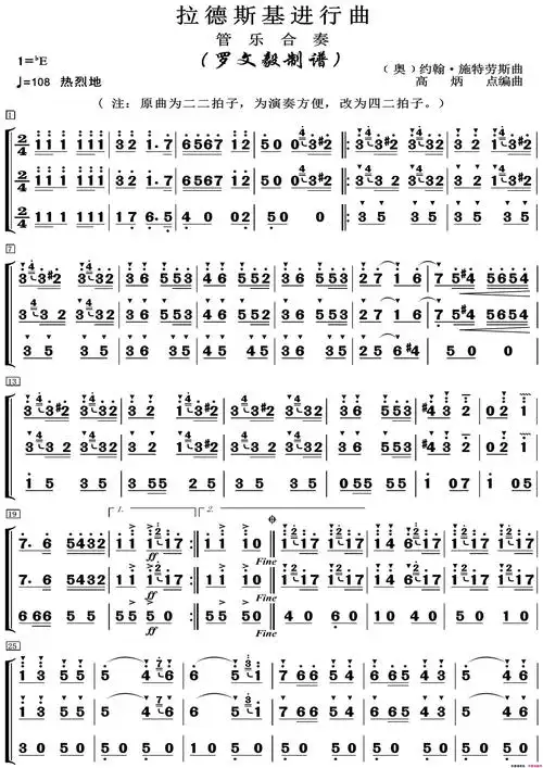 拉德斯基进行曲高清版三声部