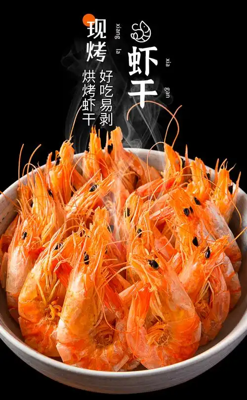 香烤虾干即食碳烤大虾海鲜干货虾大号对虾干500g零食特产4袋包装中