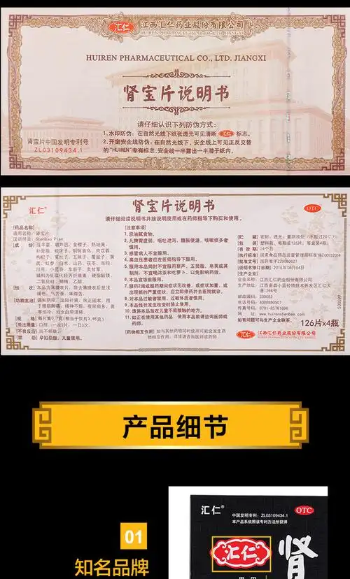 汇仁牌肾宝片有效治肾亏126片4盒温阳补肾治肾亏