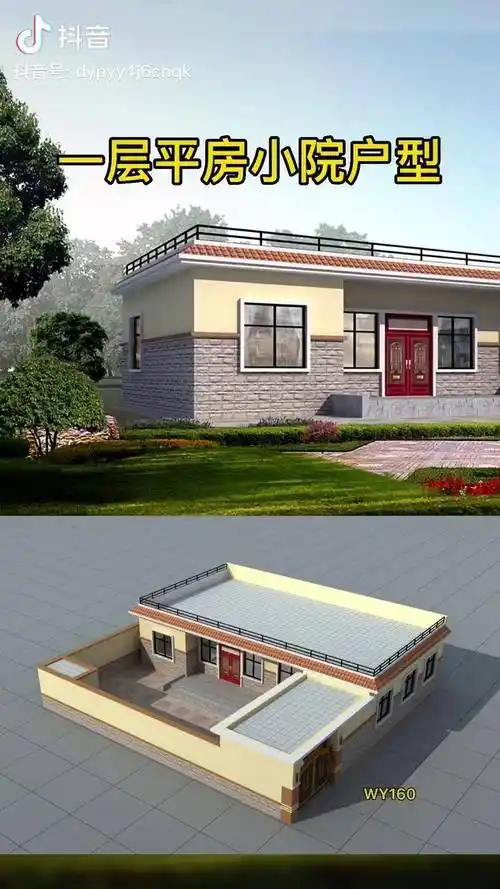 农村一层小院平顶设计别墅自建房设计一层平房小院